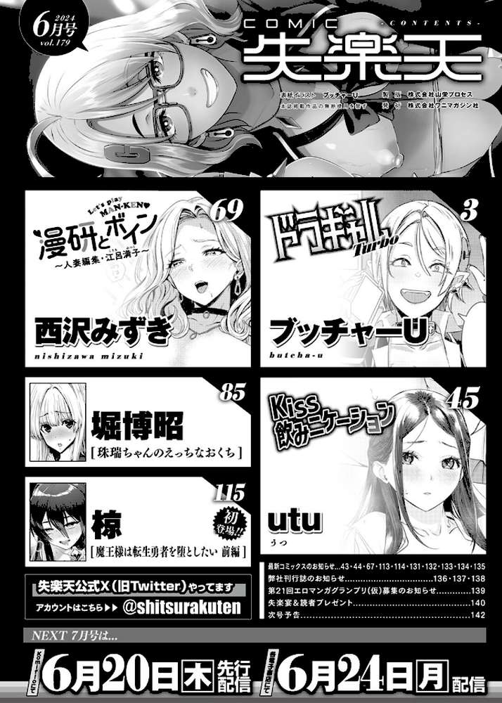 COMIC失楽天 2024年06月号【ブッチャーU utu 西沢みずき 堀博昭 椋】 (p2)