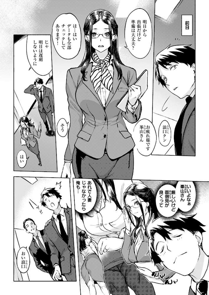 COMIC失楽天 2024年06月号【ブッチャーU utu 西沢みずき 堀博昭 椋】 (p10)