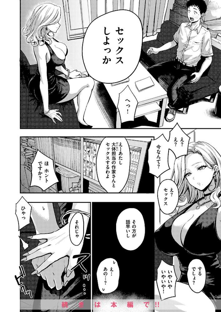 COMIC失楽天 2024年06月号【ブッチャーU utu 西沢みずき 堀博昭 椋】 (p15)