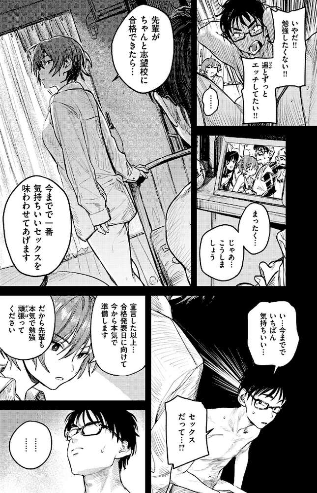 最高のセックスのつくり方【桃雲】 (p4)