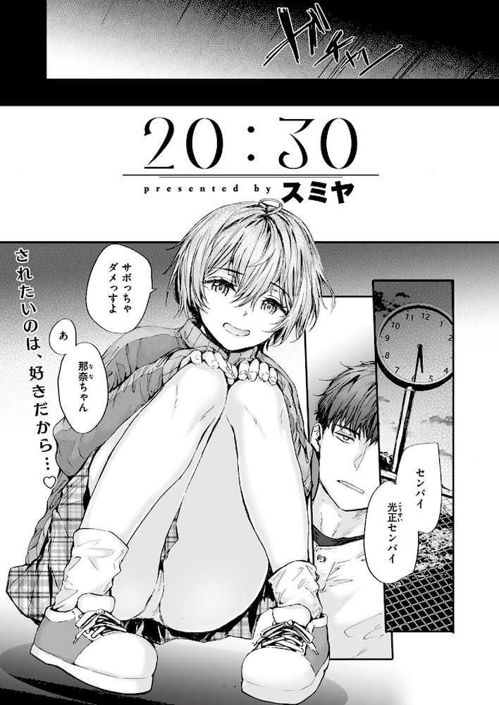 20:30【スミヤ】 (p3)