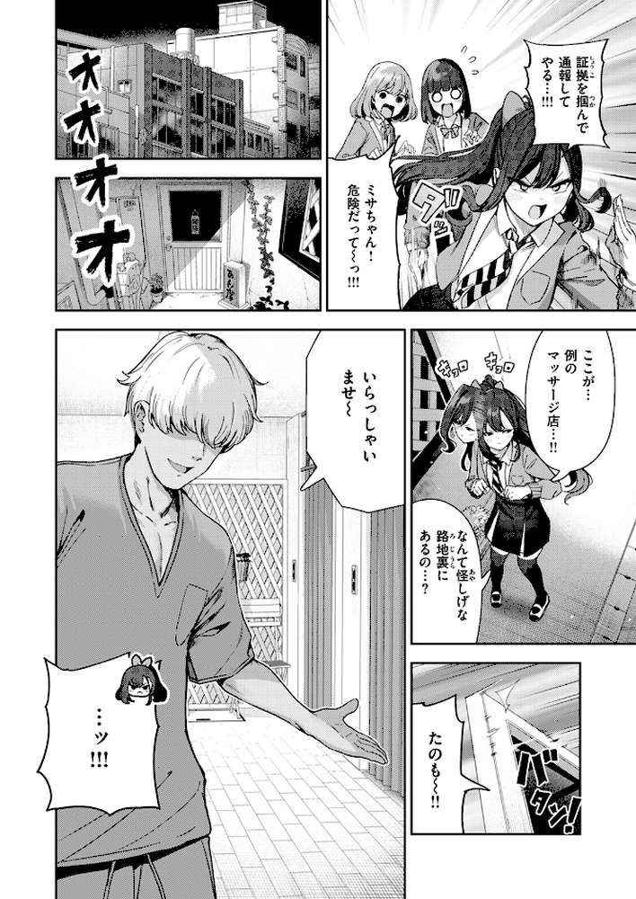 あんあんあんま【いつつせ】 (p2)