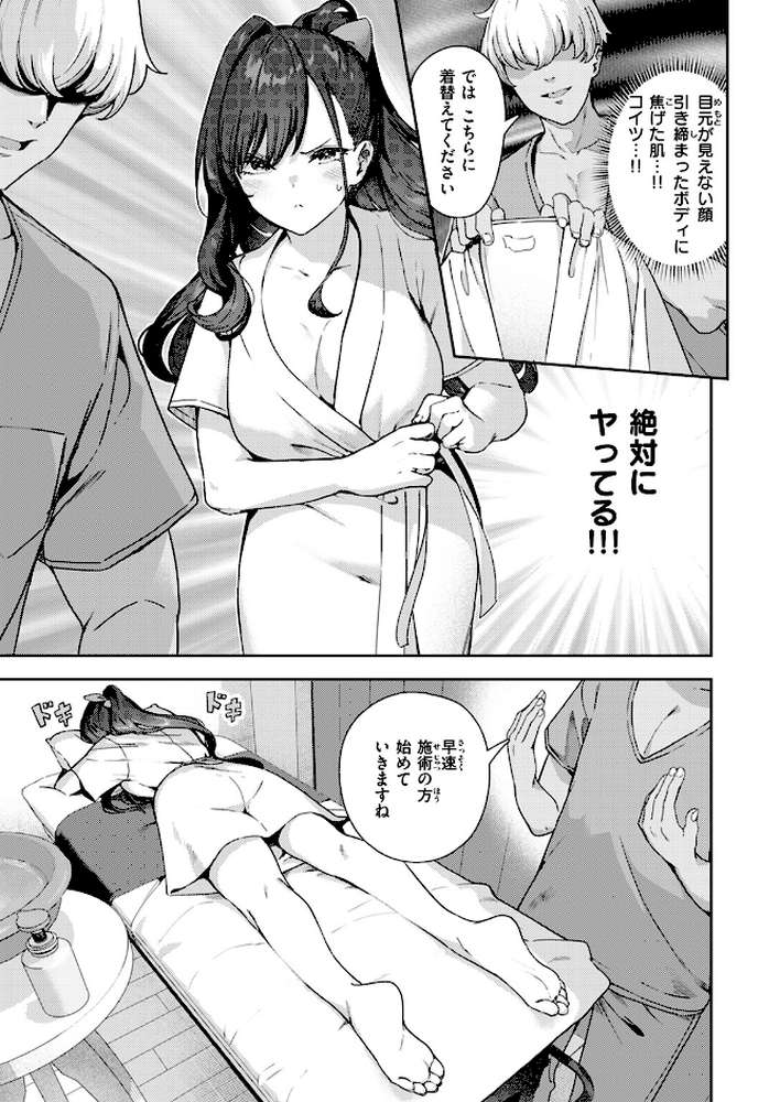 あんあんあんま【いつつせ】 (p3)