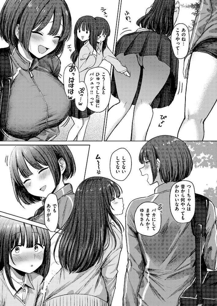 誰にも負けない私だけの王子様【えこひいき】 (p5)