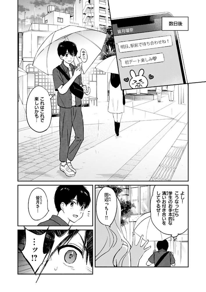 6月のグラデーション【つかこ】 (p4)