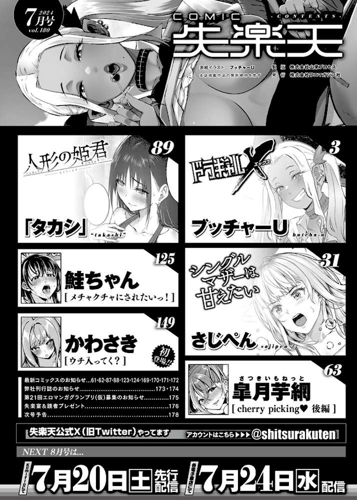 COMIC失楽天 2024年07月号