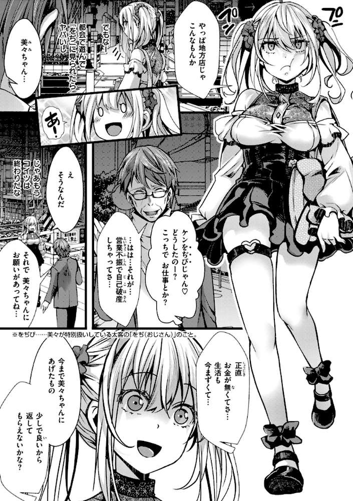 舐めプ女わからせマニュアル