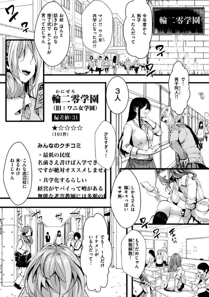 舐めプ女わからせマニュアル
