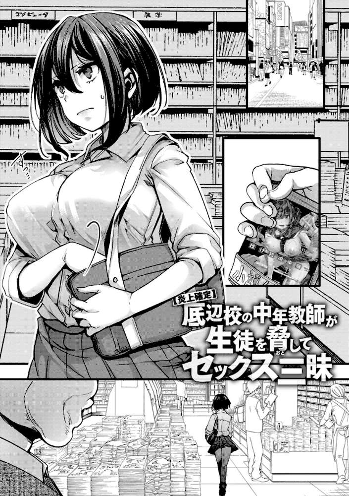 舐めプ女わからせマニュアル