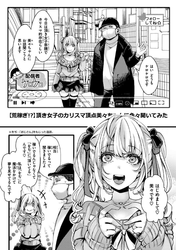 舐めプ女わからせマニュアル