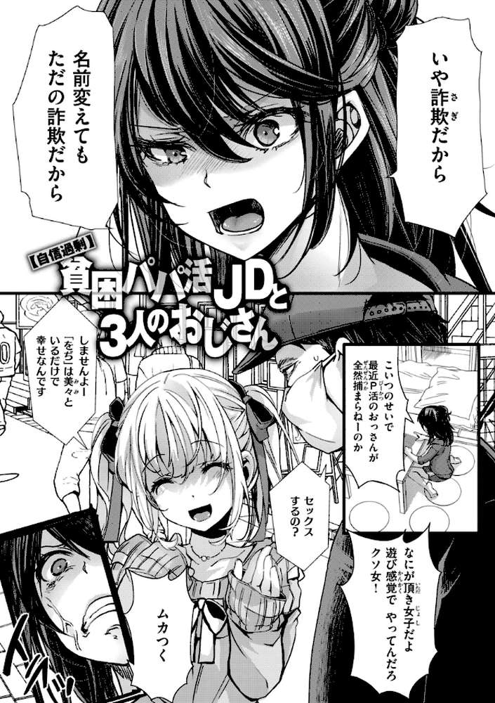 舐めプ女わからせマニュアル
