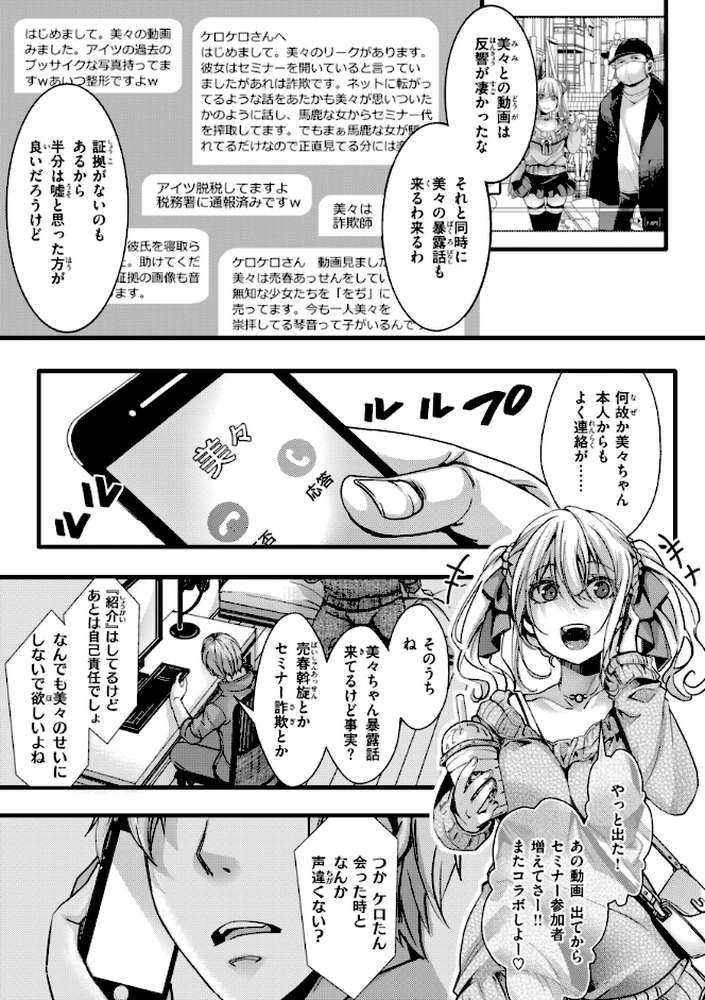 舐めプ女わからせマニュアル
