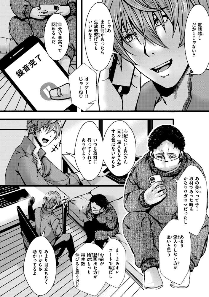 舐めプ女わからせマニュアル