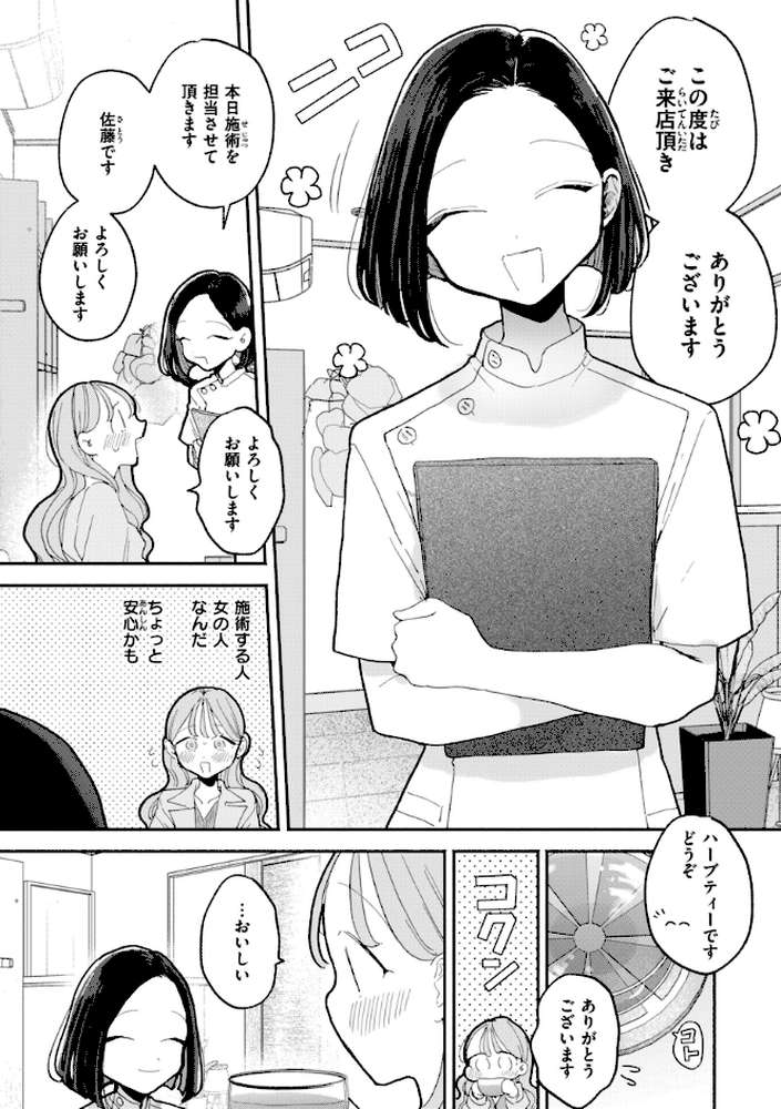 隣人がち〇ぽ借りに来る話【ぽちたろ】 (p18)