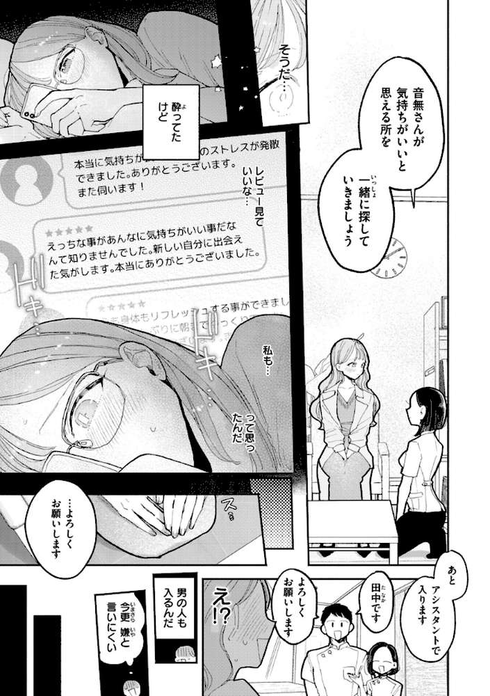 隣人がち〇ぽ借りに来る話【ぽちたろ】 (p21)
