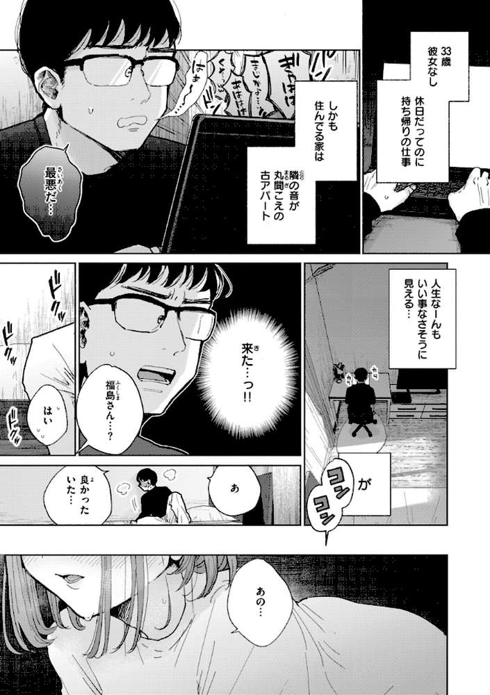 隣人がち〇ぽ借りに来る話【ぽちたろ】 (p3)