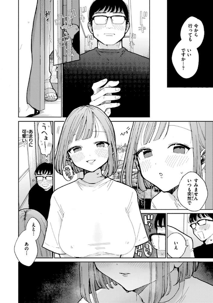 隣人がち〇ぽ借りに来る話【ぽちたろ】 (p4)