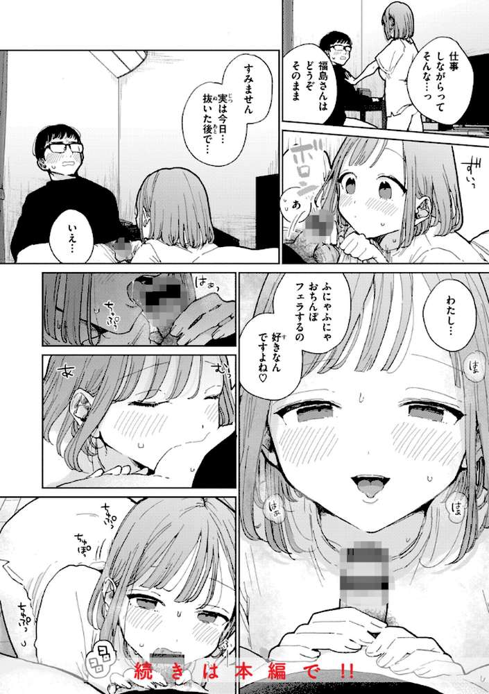 隣人がち〇ぽ借りに来る話【ぽちたろ】 (p6)