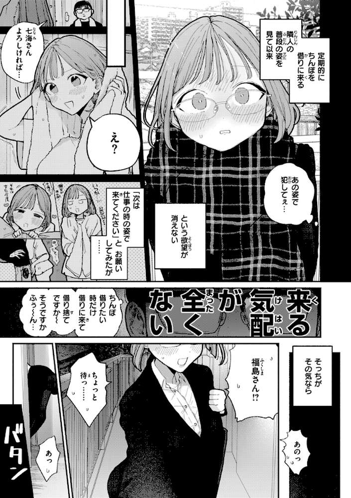 隣人がち〇ぽ借りに来る話【ぽちたろ】 (p7)
