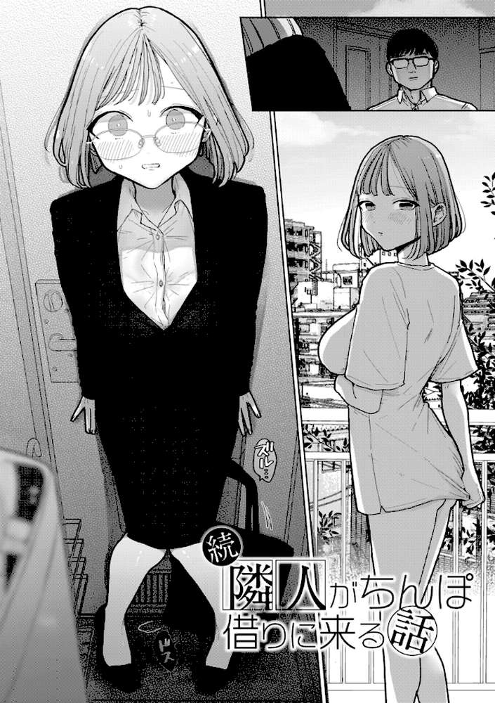 隣人がち〇ぽ借りに来る話【ぽちたろ】 (p8)