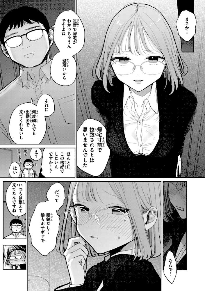 隣人がち〇ぽ借りに来る話【ぽちたろ】 (p9)