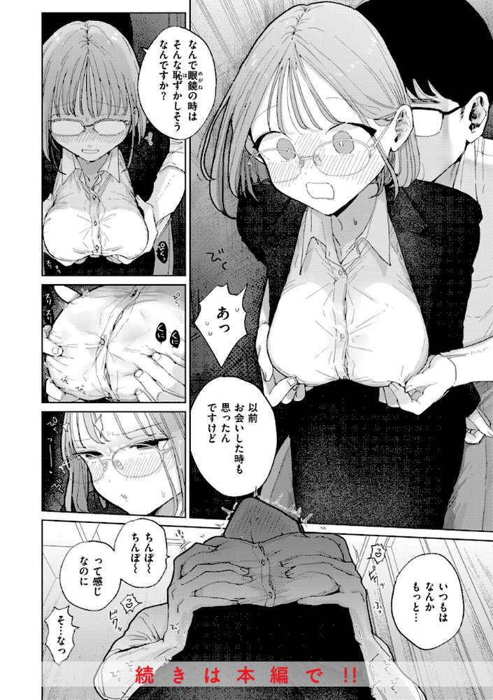 隣人がち〇ぽ借りに来る話【ぽちたろ】 (p10)