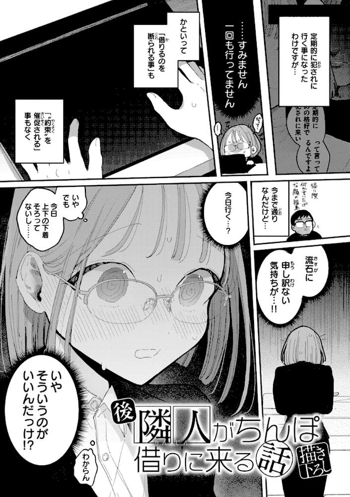 隣人がち〇ぽ借りに来る話【ぽちたろ】 (p11)