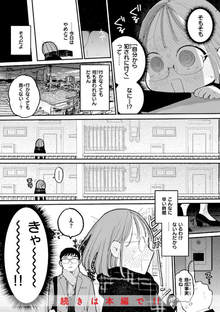 隣人がち〇ぽ借りに来る話【ぽちたろ】 (p12)