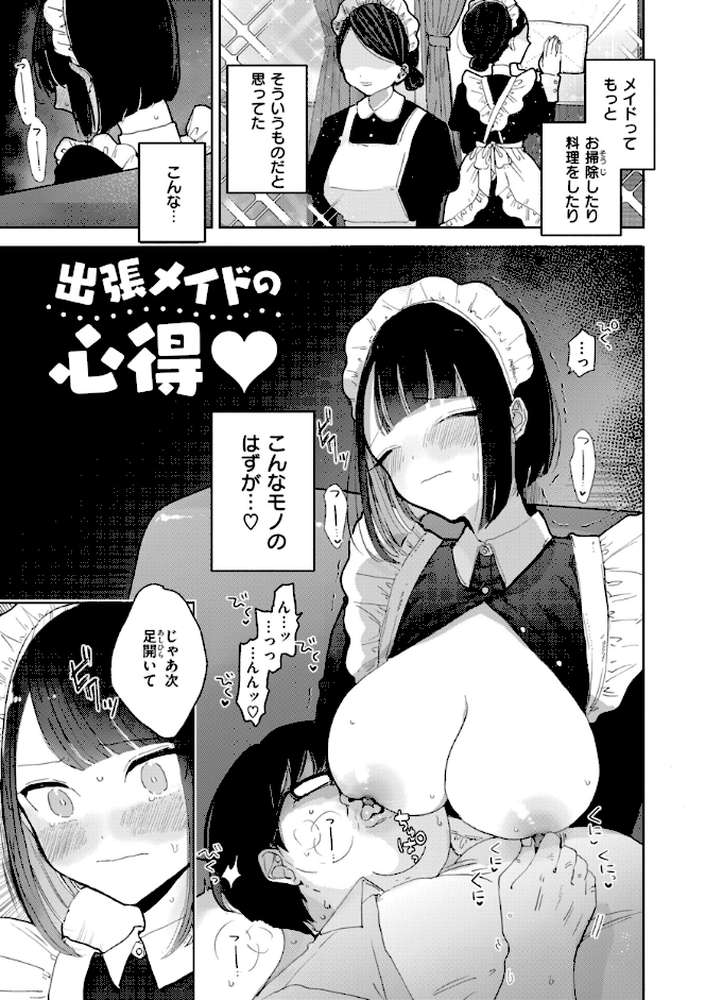 隣人がち〇ぽ借りに来る話【ぽちたろ】 (p13)