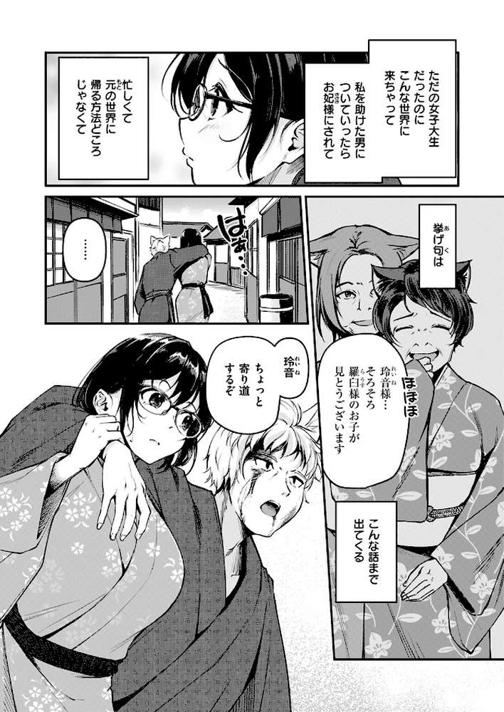 異世快楽天SELECTION 2024 SUMMER【kakao Croriin ミャモ れぐでく 白井サモエド おでん70 椋 亀吉いちこ しあのぴか☆ぎゅーい】 (p26)