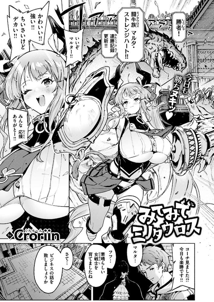 みてみてミノタウロス