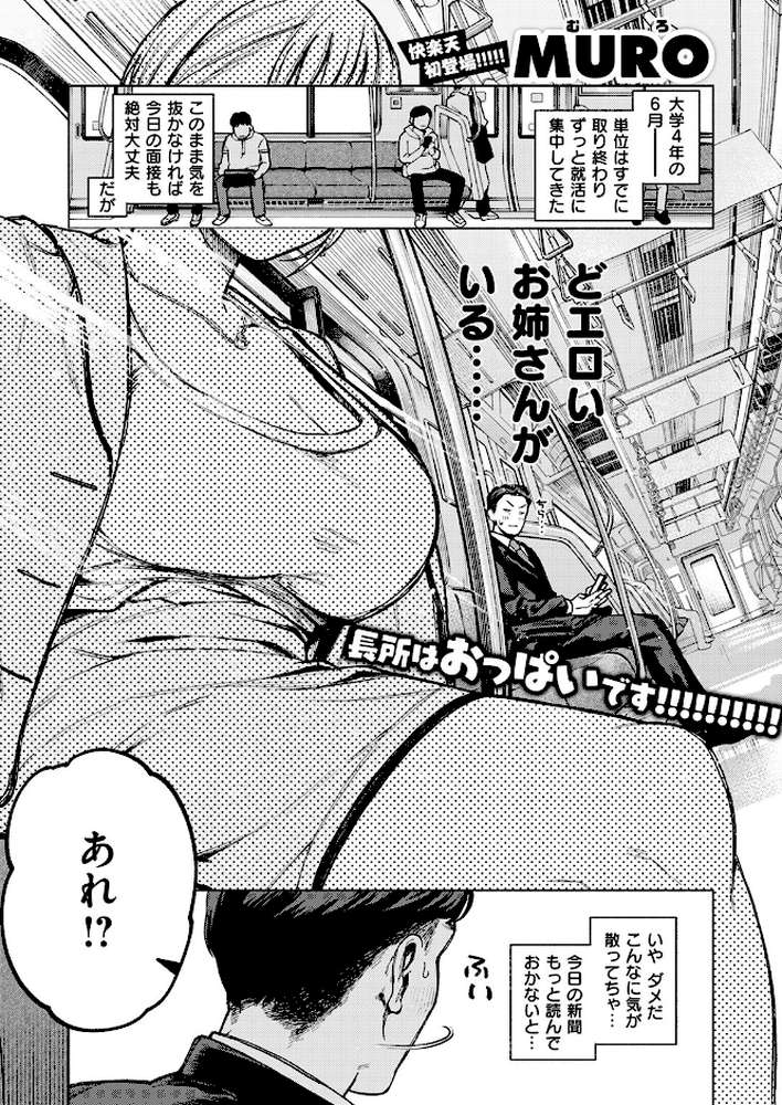 COMIC快楽天 2024年08月号【ごさいじ YUG 楝蛙 さんじゅうろう ももこ 村田蓮爾 えーすけ MURO 背中が尻 すずきとと かづき だいじ 南文夏 層積 エロ井ロエ どじろー】 (p19)