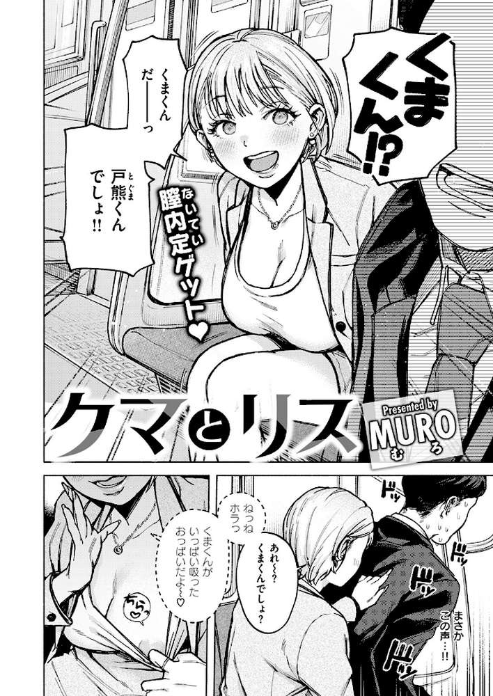 COMIC快楽天 2024年08月号【ごさいじ YUG 楝蛙 さんじゅうろう ももこ 村田蓮爾 えーすけ MURO 背中が尻 すずきとと かづき だいじ 南文夏 層積 エロ井ロエ どじろー】 (p20)