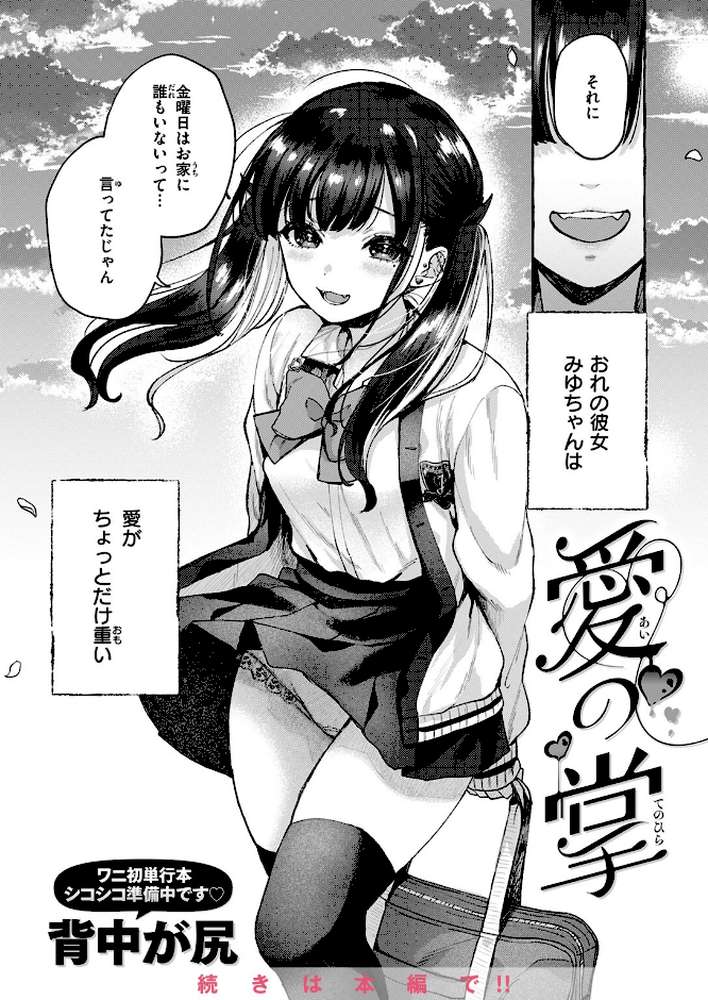 COMIC快楽天 2024年08月号【ごさいじ YUG 楝蛙 さんじゅうろう ももこ 村田蓮爾 えーすけ MURO 背中が尻 すずきとと かづき だいじ 南文夏 層積 エロ井ロエ どじろー】 (p23)