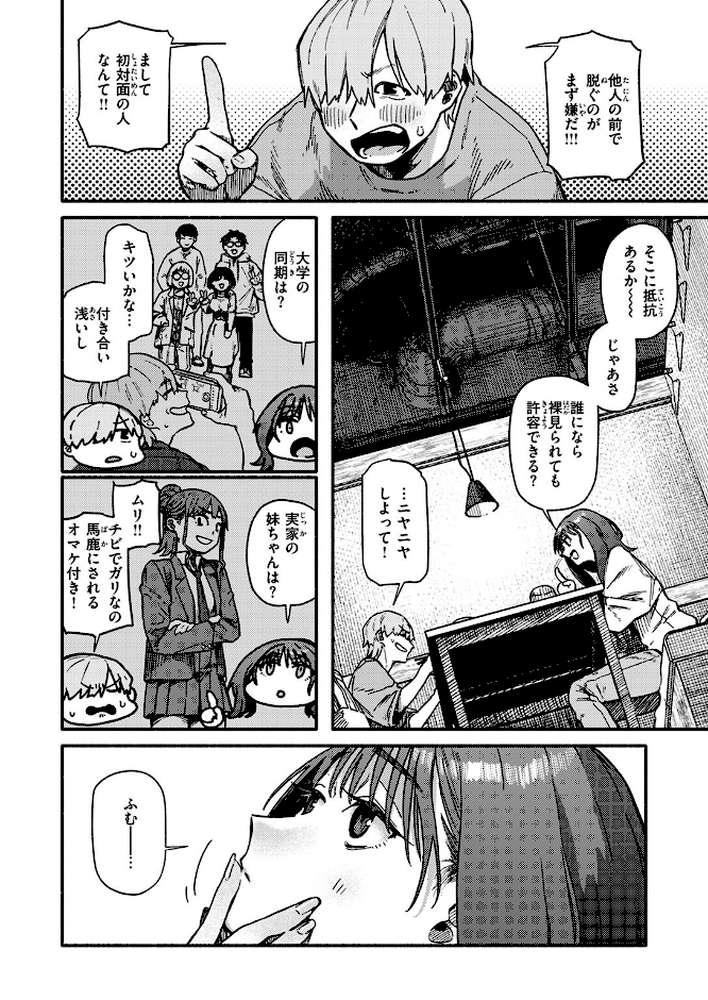 COMIC快楽天 2024年08月号【ごさいじ YUG 楝蛙 さんじゅうろう ももこ 村田蓮爾 えーすけ MURO 背中が尻 すずきとと かづき だいじ 南文夏 層積 エロ井ロエ どじろー】 (p25)