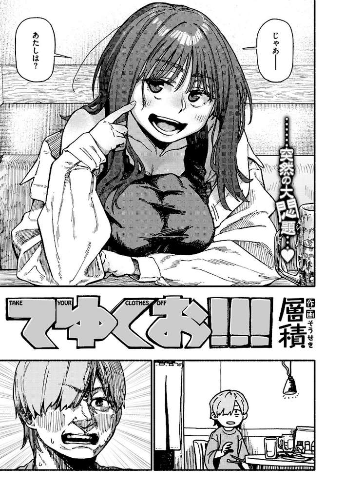 COMIC快楽天 2024年08月号【ごさいじ YUG 楝蛙 さんじゅうろう ももこ 村田蓮爾 えーすけ MURO 背中が尻 すずきとと かづき だいじ 南文夏 層積 エロ井ロエ どじろー】 (p26)