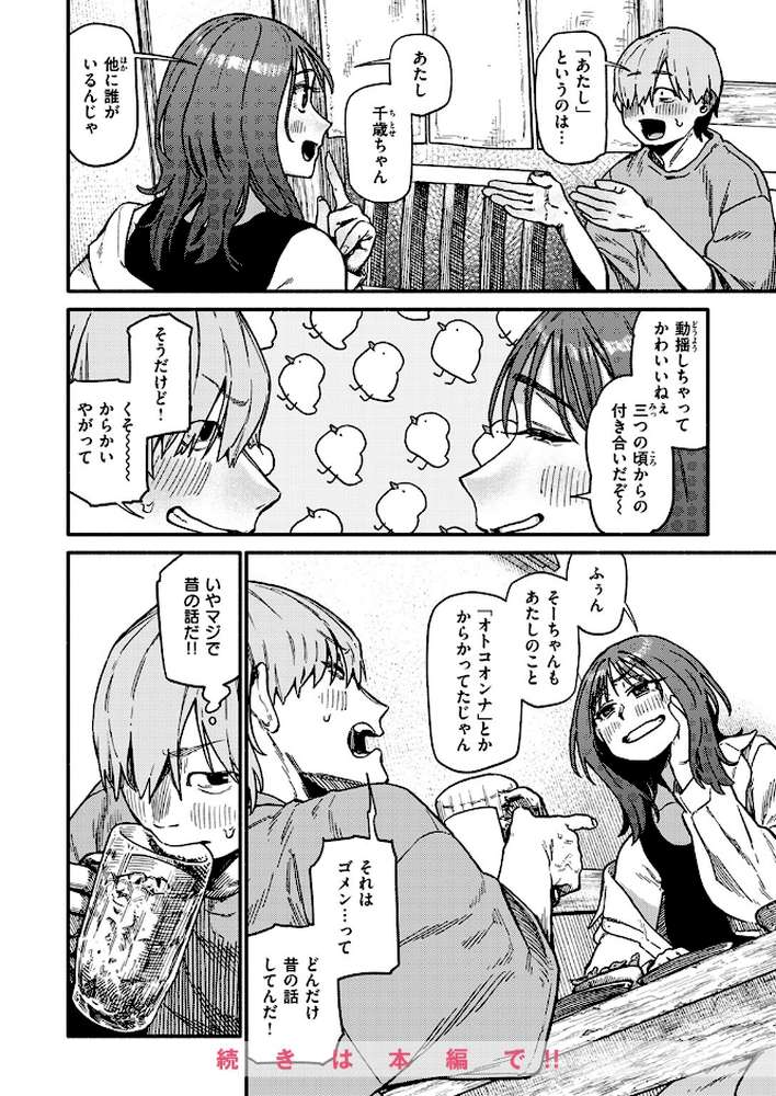 COMIC快楽天 2024年08月号【ごさいじ YUG 楝蛙 さんじゅうろう ももこ 村田蓮爾 えーすけ MURO 背中が尻 すずきとと かづき だいじ 南文夏 層積 エロ井ロエ どじろー】 (p27)