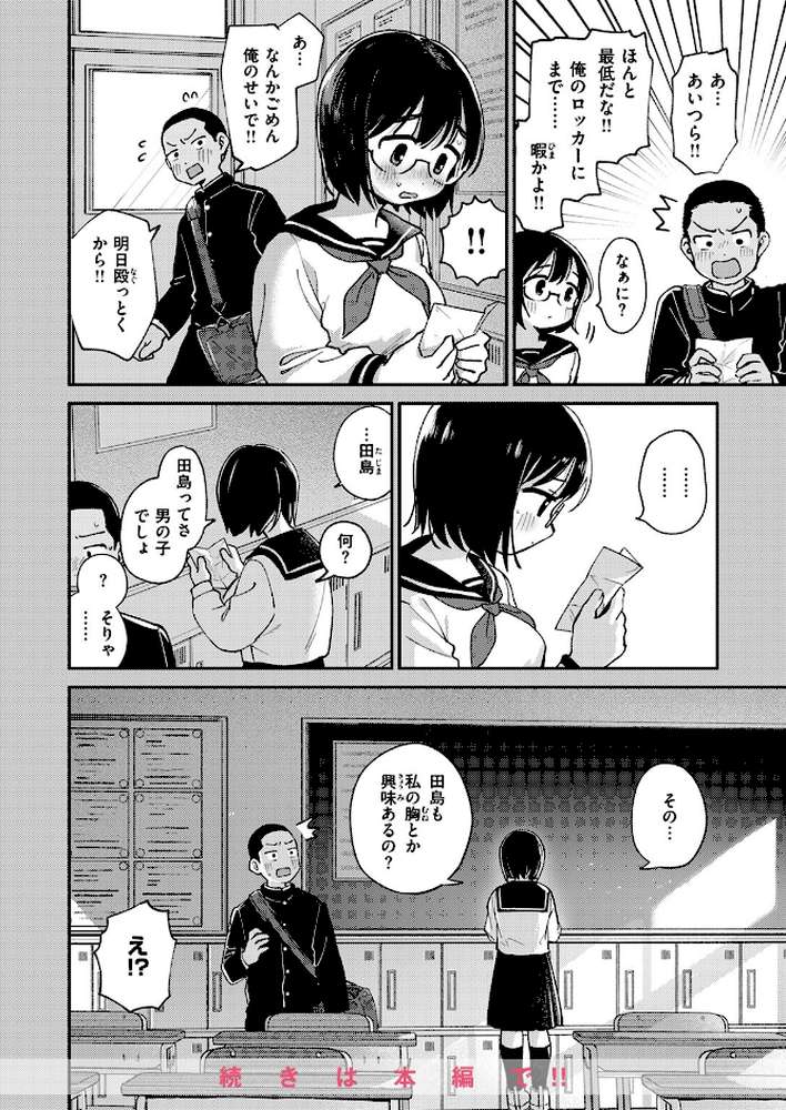 COMIC快楽天 2024年08月号【ごさいじ YUG 楝蛙 さんじゅうろう ももこ 村田蓮爾 えーすけ MURO 背中が尻 すずきとと かづき だいじ 南文夏 層積 エロ井ロエ どじろー】 (p31)