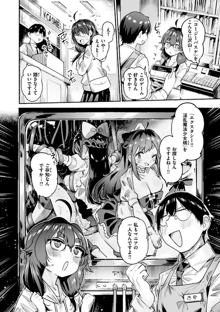 COMIC快楽天 2024年08月号【ごさいじ YUG 楝蛙 さんじゅうろう ももこ 村田蓮爾 えーすけ MURO 背中が尻 すずきとと かづき だいじ 南文夏 層積 エロ井ロエ どじろー】 (p33)