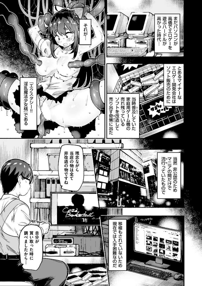 COMIC快楽天 2024年08月号【ごさいじ YUG 楝蛙 さんじゅうろう ももこ 村田蓮爾 えーすけ MURO 背中が尻 すずきとと かづき だいじ 南文夏 層積 エロ井ロエ どじろー】 (p34)