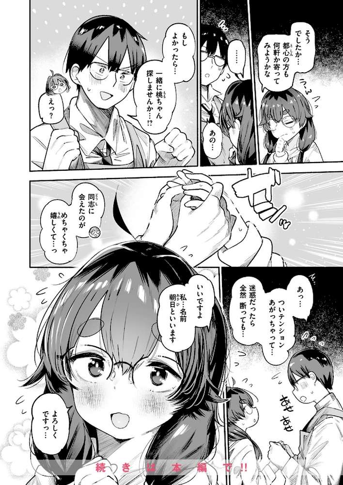 COMIC快楽天 2024年08月号【ごさいじ YUG 楝蛙 さんじゅうろう ももこ 村田蓮爾 えーすけ MURO 背中が尻 すずきとと かづき だいじ 南文夏 層積 エロ井ロエ どじろー】 (p35)