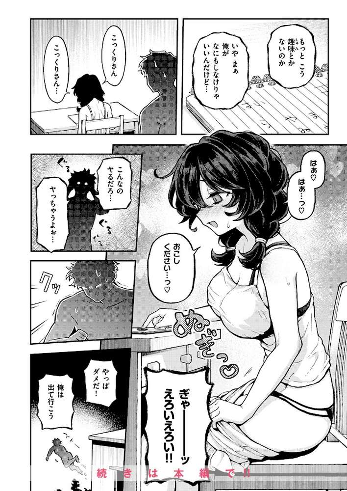 COMIC快楽天 2024年08月号【ごさいじ YUG 楝蛙 さんじゅうろう ももこ 村田蓮爾 えーすけ MURO 背中が尻 すずきとと かづき だいじ 南文夏 層積 エロ井ロエ どじろー】 (p39)