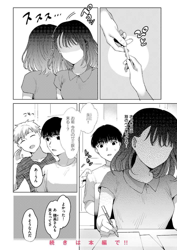 COMIC快楽天 2024年08月号【ごさいじ YUG 楝蛙 さんじゅうろう ももこ 村田蓮爾 えーすけ MURO 背中が尻 すずきとと かづき だいじ 南文夏 層積 エロ井ロエ どじろー】 (p47)