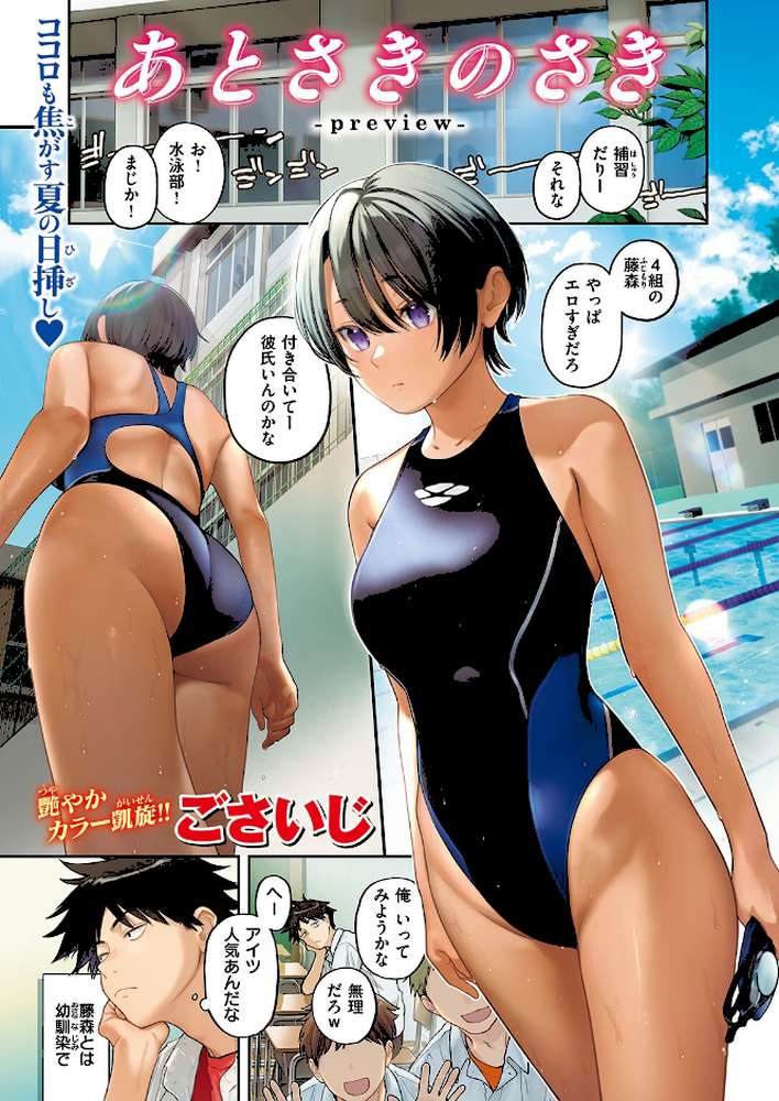 COMIC快楽天 2024年08月号【ごさいじ YUG 楝蛙 さんじゅうろう ももこ 村田蓮爾 えーすけ MURO 背中が尻 すずきとと かづき だいじ 南文夏 層積 エロ井ロエ どじろー】 (p3)