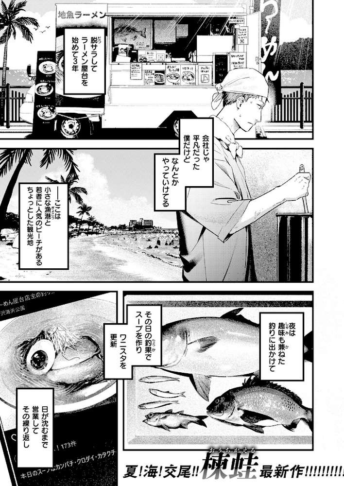 COMIC快楽天 2024年08月号【ごさいじ YUG 楝蛙 さんじゅうろう ももこ 村田蓮爾 えーすけ MURO 背中が尻 すずきとと かづき だいじ 南文夏 層積 エロ井ロエ どじろー】 (p4)