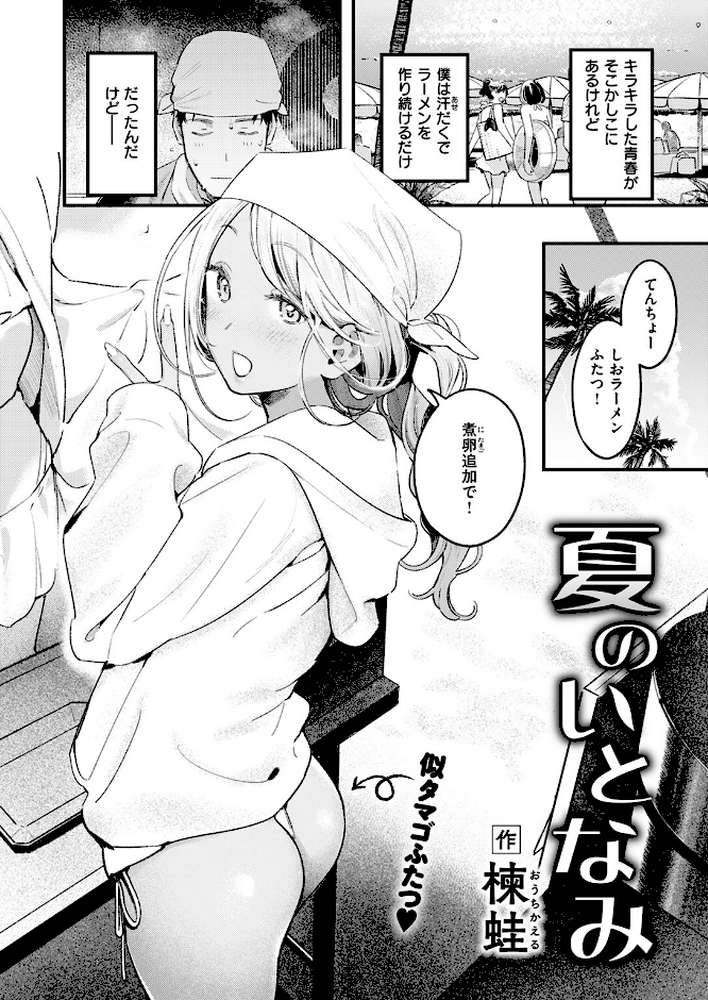 COMIC快楽天 2024年08月号【ごさいじ YUG 楝蛙 さんじゅうろう ももこ 村田蓮爾 えーすけ MURO 背中が尻 すずきとと かづき だいじ 南文夏 層積 エロ井ロエ どじろー】 (p5)