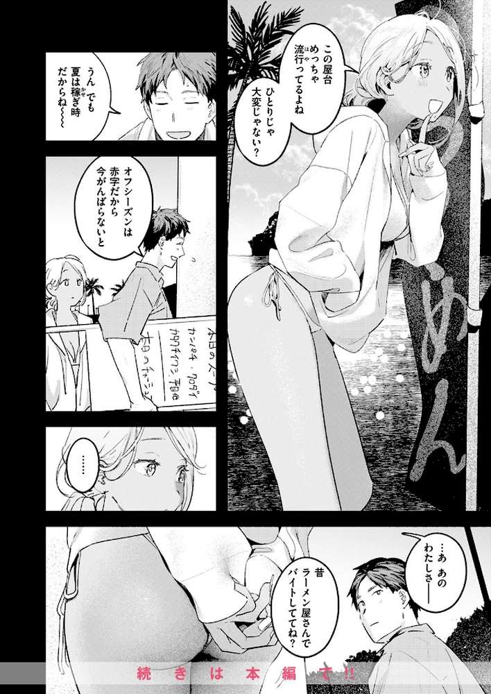 COMIC快楽天 2024年08月号【ごさいじ YUG 楝蛙 さんじゅうろう ももこ 村田蓮爾 えーすけ MURO 背中が尻 すずきとと かづき だいじ 南文夏 層積 エロ井ロエ どじろー】 (p7)