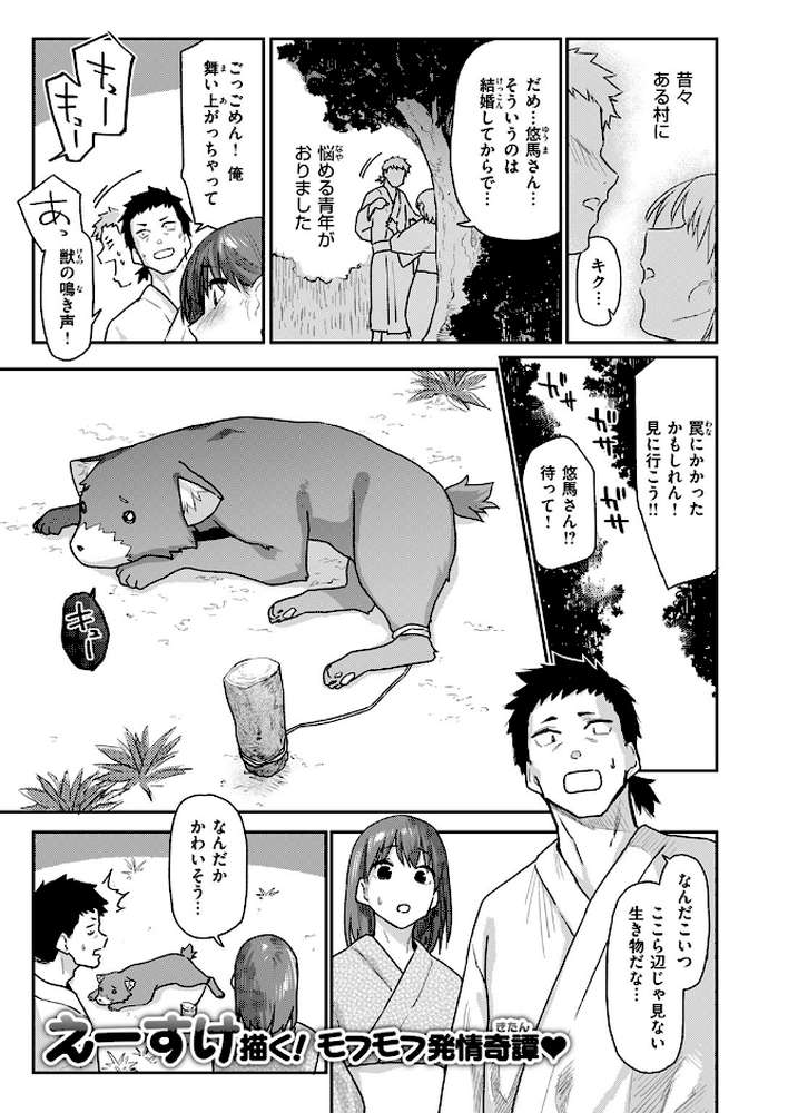 COMIC快楽天 2024年08月号【ごさいじ YUG 楝蛙 さんじゅうろう ももこ 村田蓮爾 えーすけ MURO 背中が尻 すずきとと かづき だいじ 南文夏 層積 エロ井ロエ どじろー】 (p12)