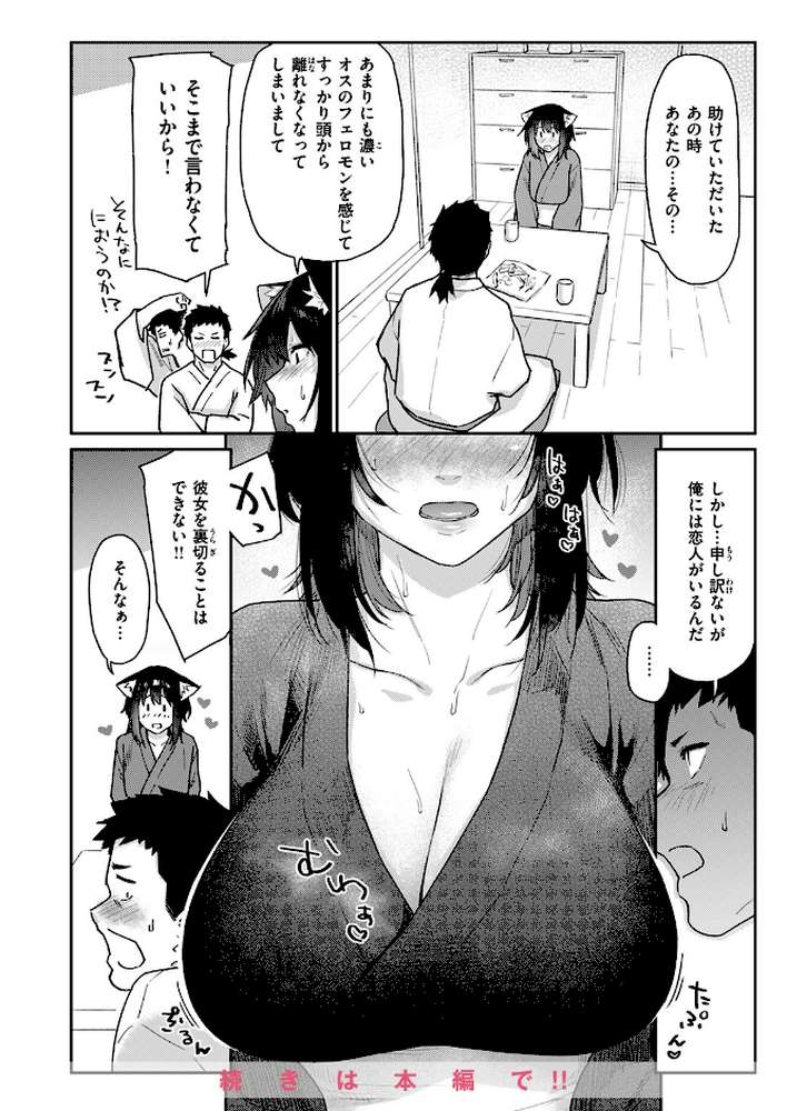 COMIC快楽天 2024年08月号【ごさいじ YUG 楝蛙 さんじゅうろう ももこ 村田蓮爾 えーすけ MURO 背中が尻 すずきとと かづき だいじ 南文夏 層積 エロ井ロエ どじろー】 (p15)