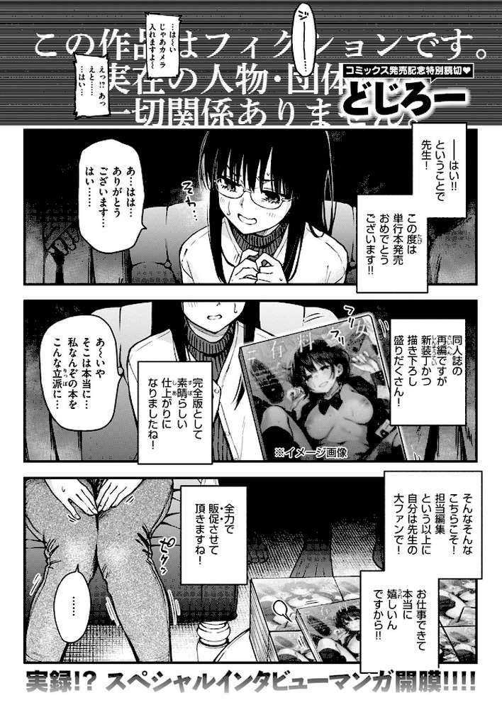 #有料少女【特別編】〜単行本を買うと筆下ろししてくれるエロ漫画家〜【どじろー】 (p1)